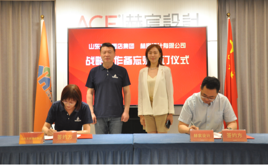 ACE赫宸设计与山东文旅酒店集团签订战略合作备忘录