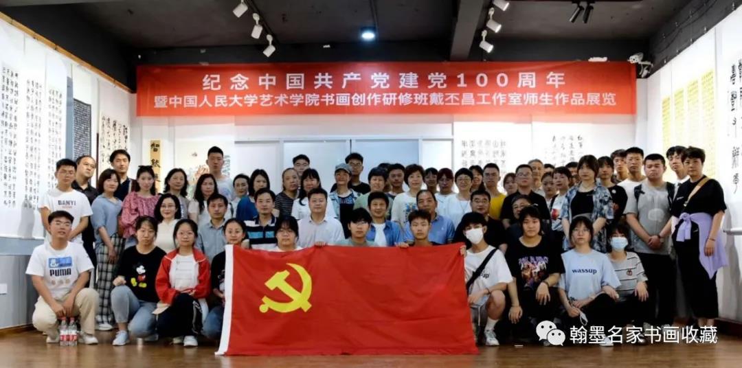 纪念建党百年暨中国人民大学戴丕昌师生作品展在曲阜成功举办