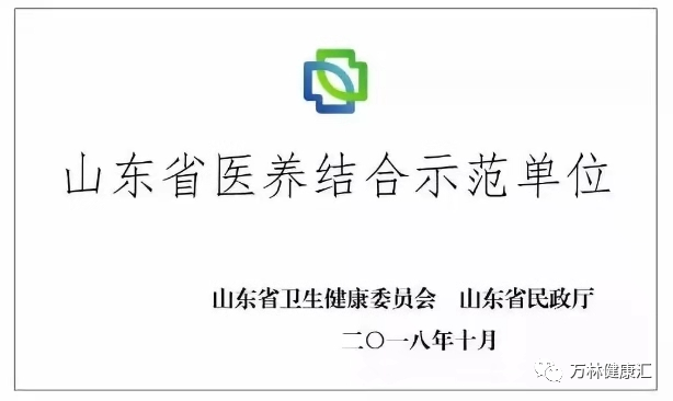 青岛万林集团获评“2021山东康养服务十佳品牌”，“双十佳”养老服务企业名副其实