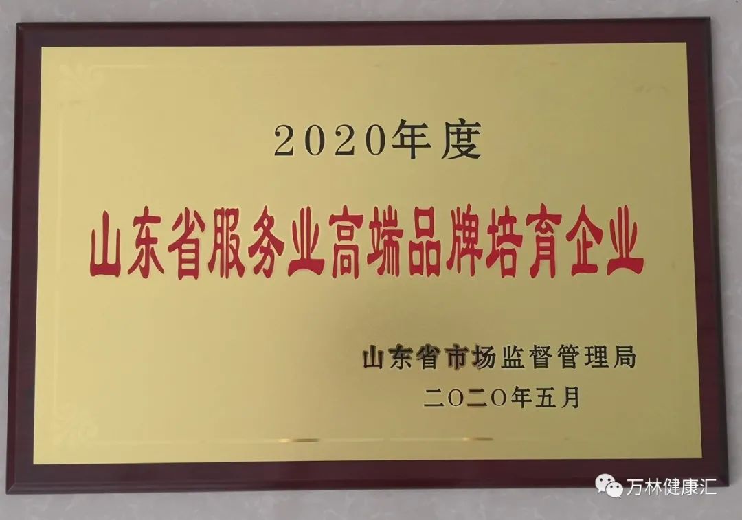 青岛万林集团获评“2021山东康养服务十佳品牌”，“双十佳”养老服务企业名副其实