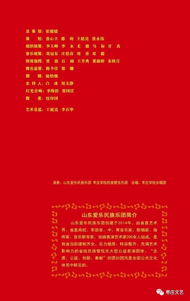 “永远跟党走——枣庄市庆祝建党百年暨建市60周年大型民族音乐会”在新启用的枣庄大剧院精彩上演