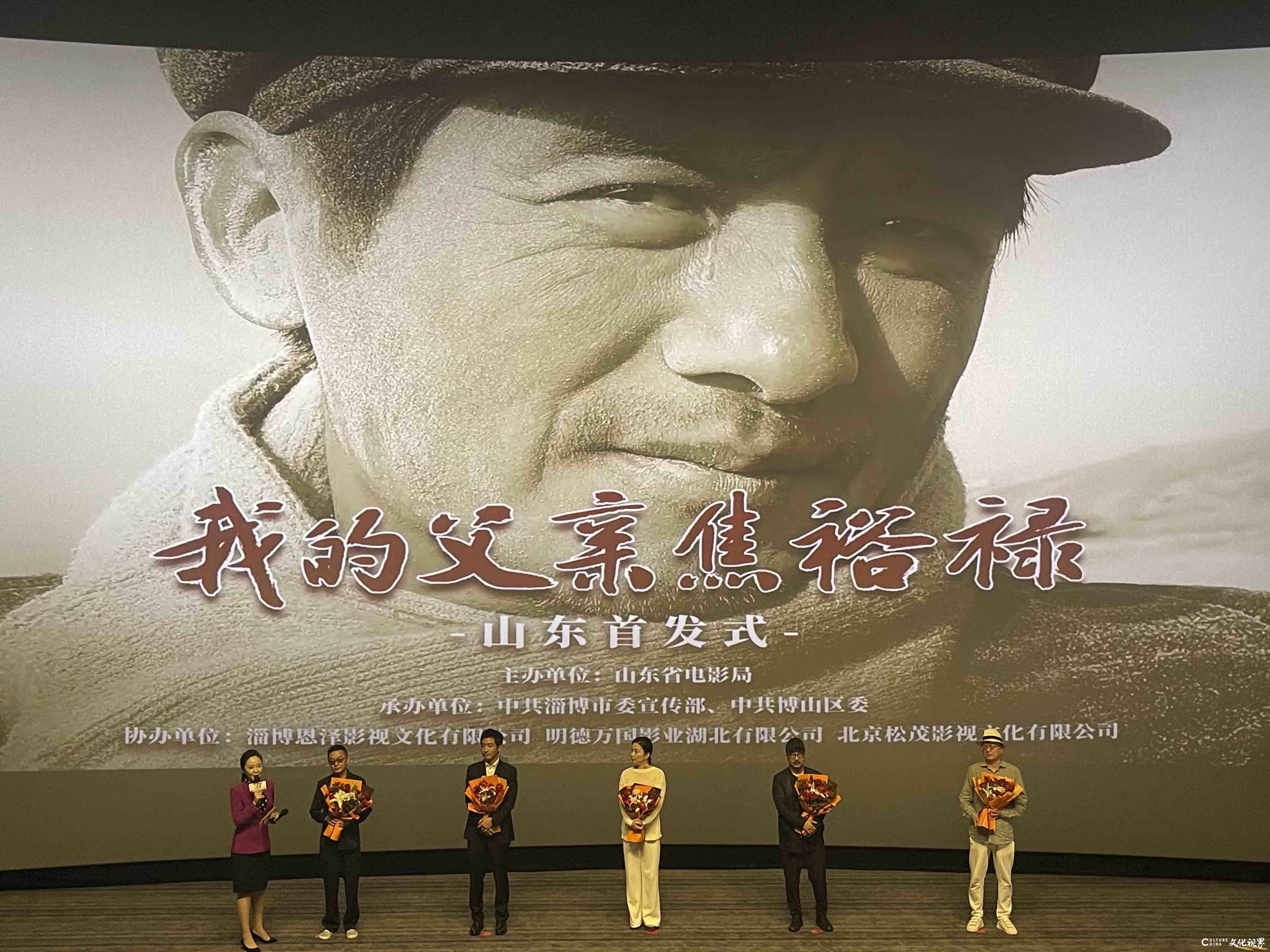 电影《我的父亲焦裕禄》山东首发式在淄博举行，7月23日全国公映