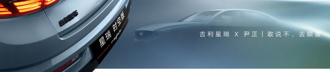 吉利星瑞获“五星”安全殊荣，在中汽研C-NCAP安全测试同级车型中排名第一