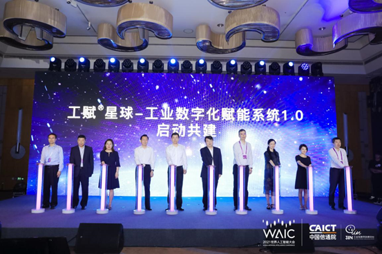 卡奥斯亮相人工智能大会，助力上海“工赋星球”生态汇聚