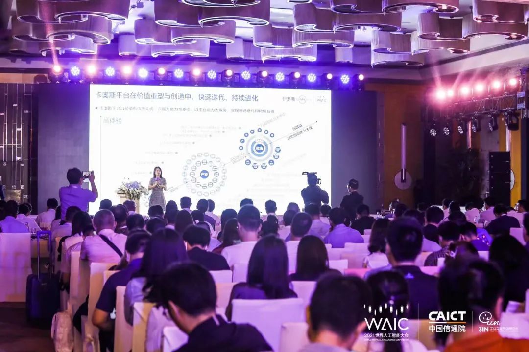 卡奥斯亮相人工智能大会，助力上海“工赋星球”生态汇聚