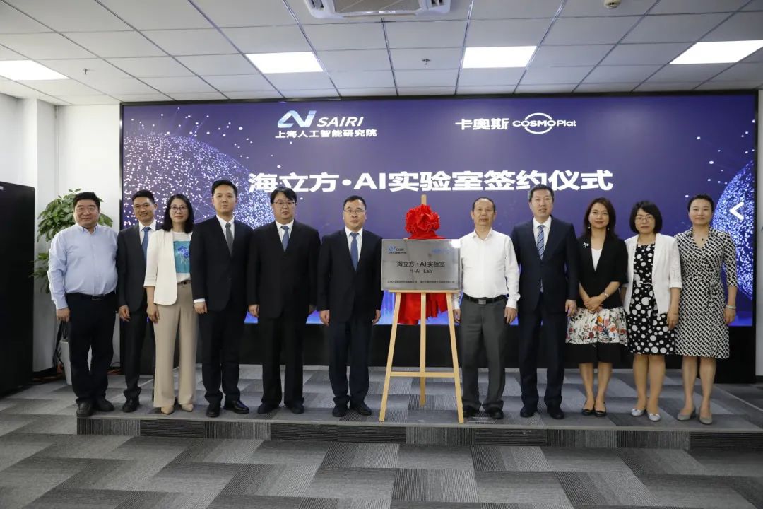 卡奥斯与上海人工智能研究院达成合作协议，“海立方·AI实验室”揭牌