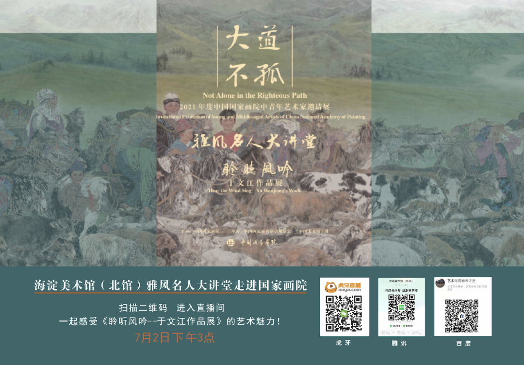 名家荟萃，直播点评——“大道不孤”《聆听风吟——于文江作品展》访谈录