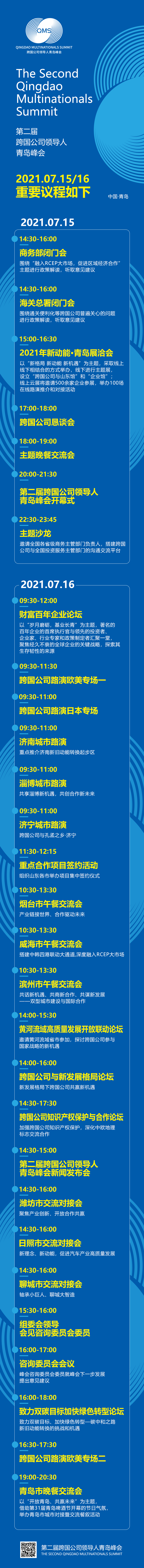 第二届跨国公司领导人青岛峰会7月15日将在中铁·青岛世界博览城拉开帷幕