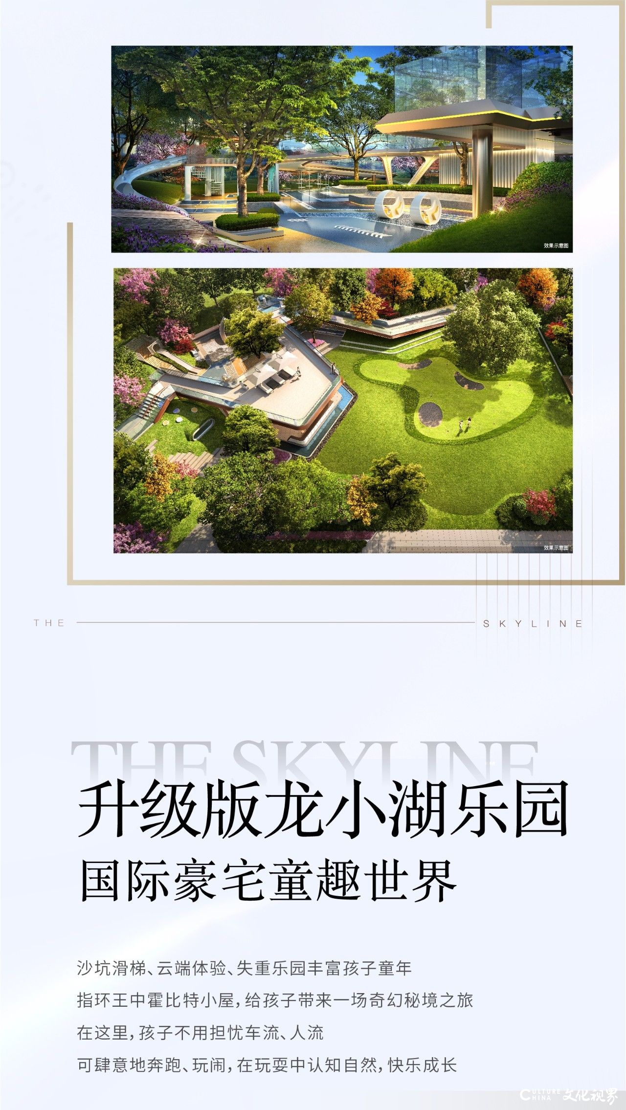 联袂五位世界大师，济南龙湖·天奕打造一座全城瞩目的“万国园林”