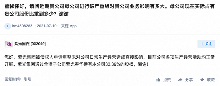 资产近3000亿芯片巨头紫光集团资不抵债，被银行申请破产重整