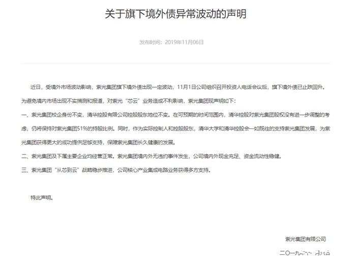 资产近3000亿芯片巨头紫光集团资不抵债，被银行申请破产重整