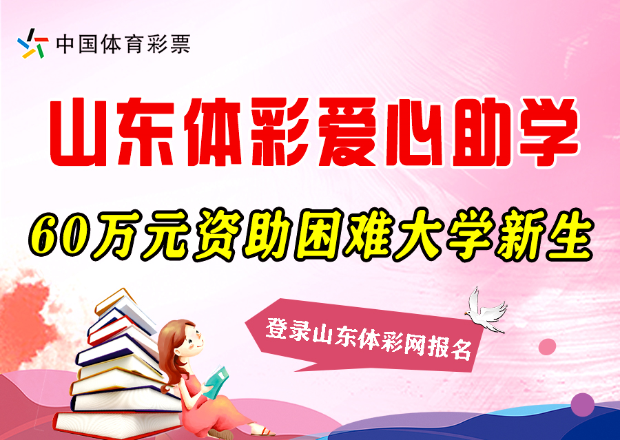 日照中出2注体彩大乐透追加投注一等奖，单票总奖金高达3566万元