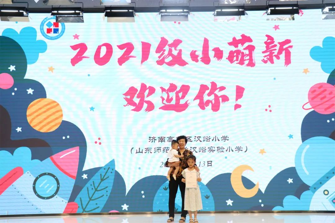 济南高新区汉峪小学迎来2021级“小萌新”