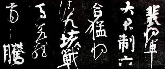 著名书画家戴军临写《裴将军诗帖》，如一首狂飚曲表达对豪放生命的礼赞