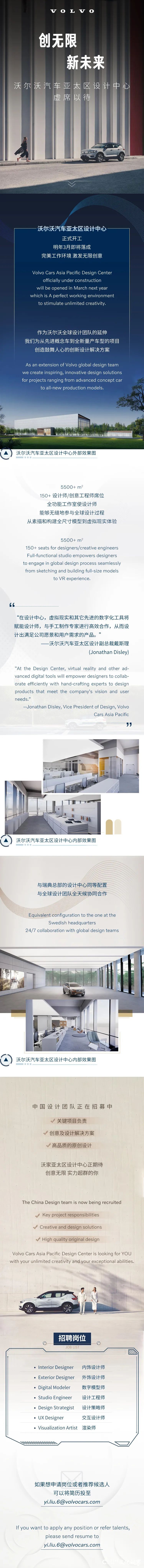 沃尔沃汽车亚太区设计中心正式开工，中国设计团队正在招募中