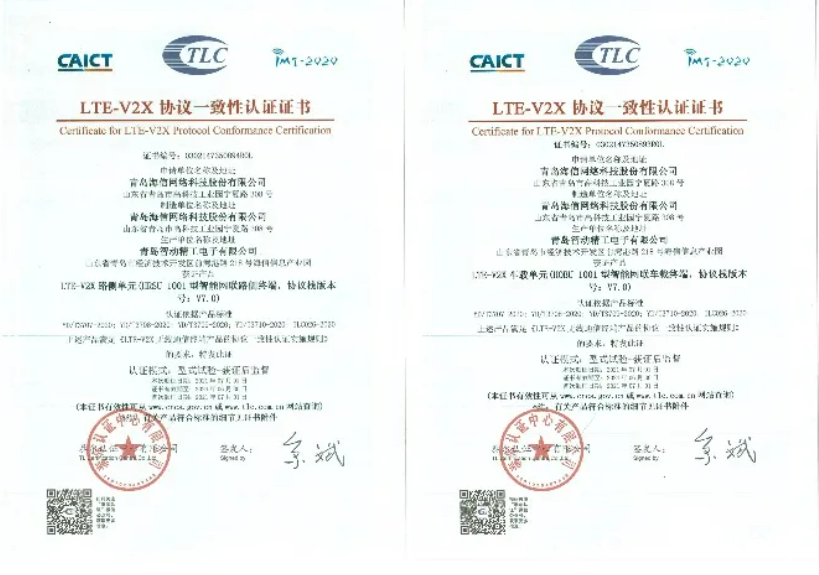 海信获“车路协同”领域最权威产品认证，达到国内最高质量标准