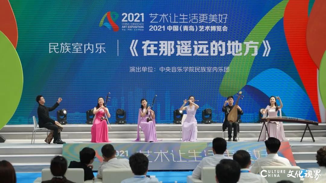 中央音乐学院受邀参加青岛艺博会和2021中国第一届美育大会