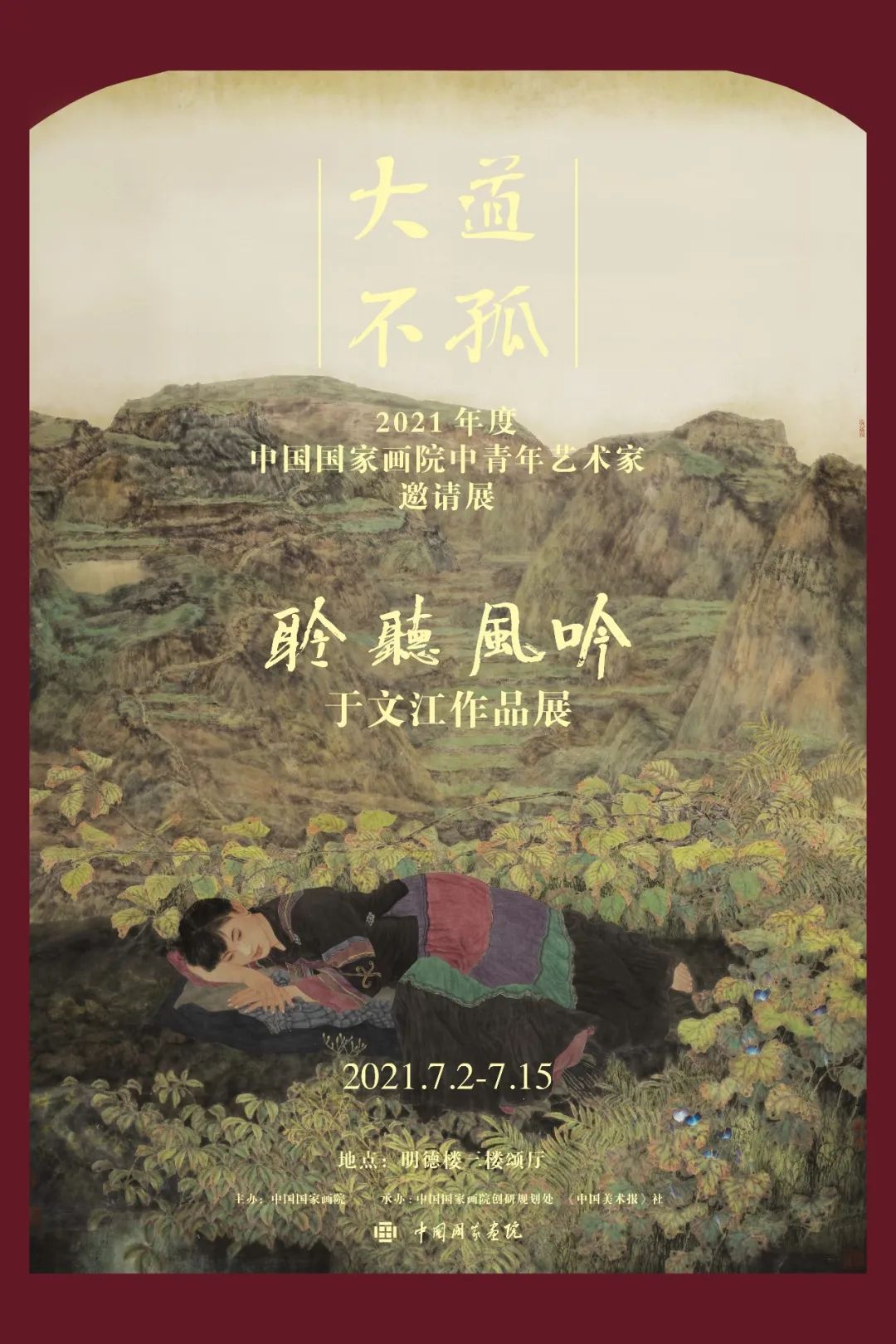 个性语言 时代光辉——著名画家田黎明谈“聆听风吟·于文江作品展”