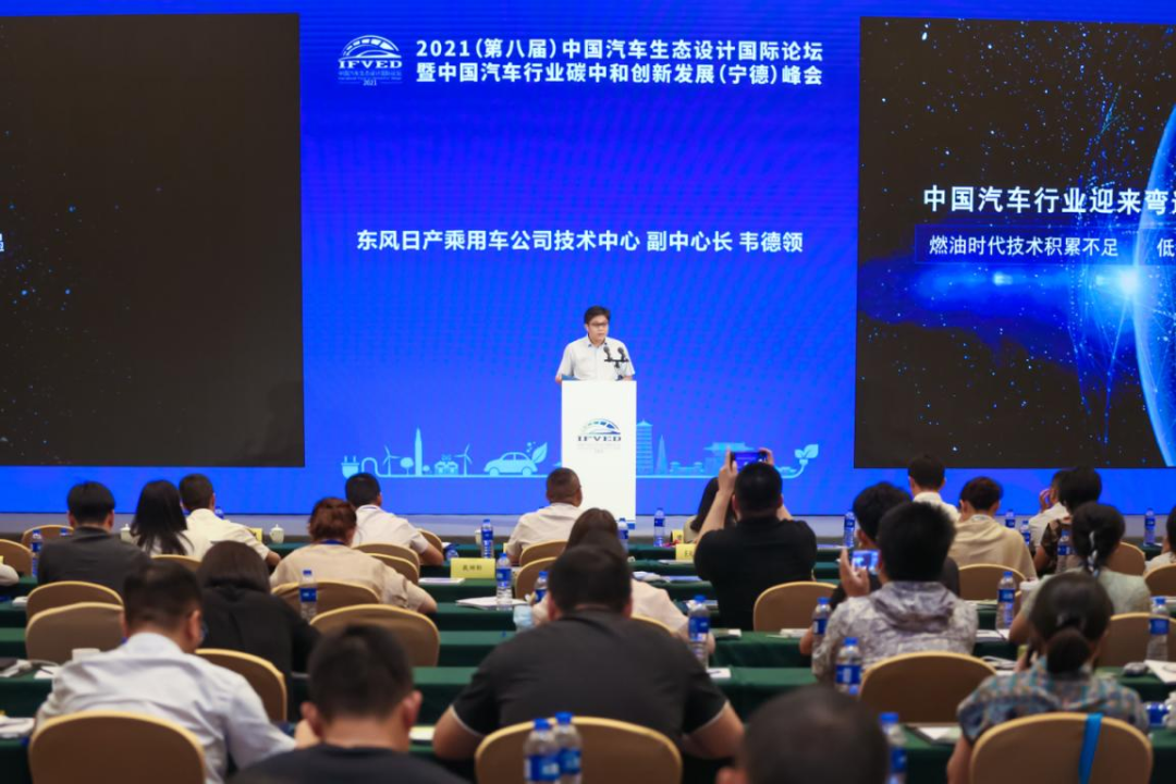 “2021第八届中国汽车生态设计国际论坛”召开，东风日产联合中汽数据产学研联动打造e-POWER电驱未来