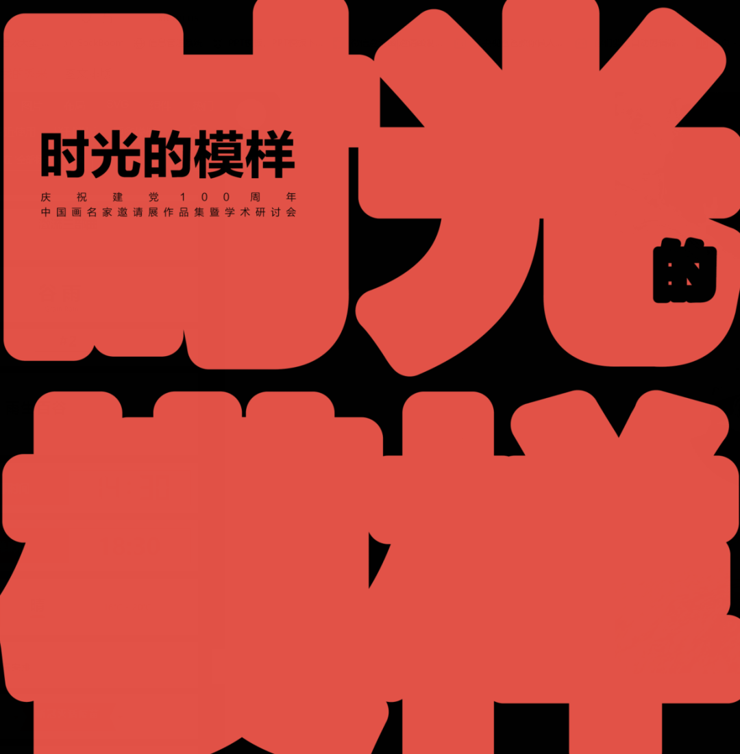 “时光的模样——庆祝建党100周年中国画名家邀请展暨学术研讨会”7月20日隆重开幕