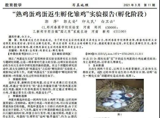 “熟鸡蛋返生”闹剧以荒诞落幕，“北京相对论研究联谊会”被取缔