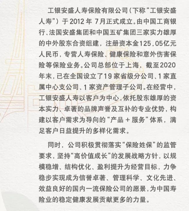 岁月传承 一心坚守——工银安盛人寿成立九周年