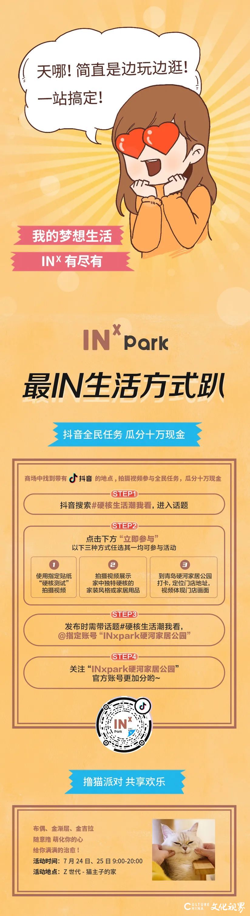 全国首家数字化场景生态店——青岛INxpark硬河家居公园7月24日盛大开业