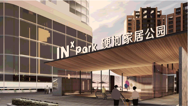 全国首家数字化场景生态店——青岛INxpark硬河家居公园7月24日盛大开业