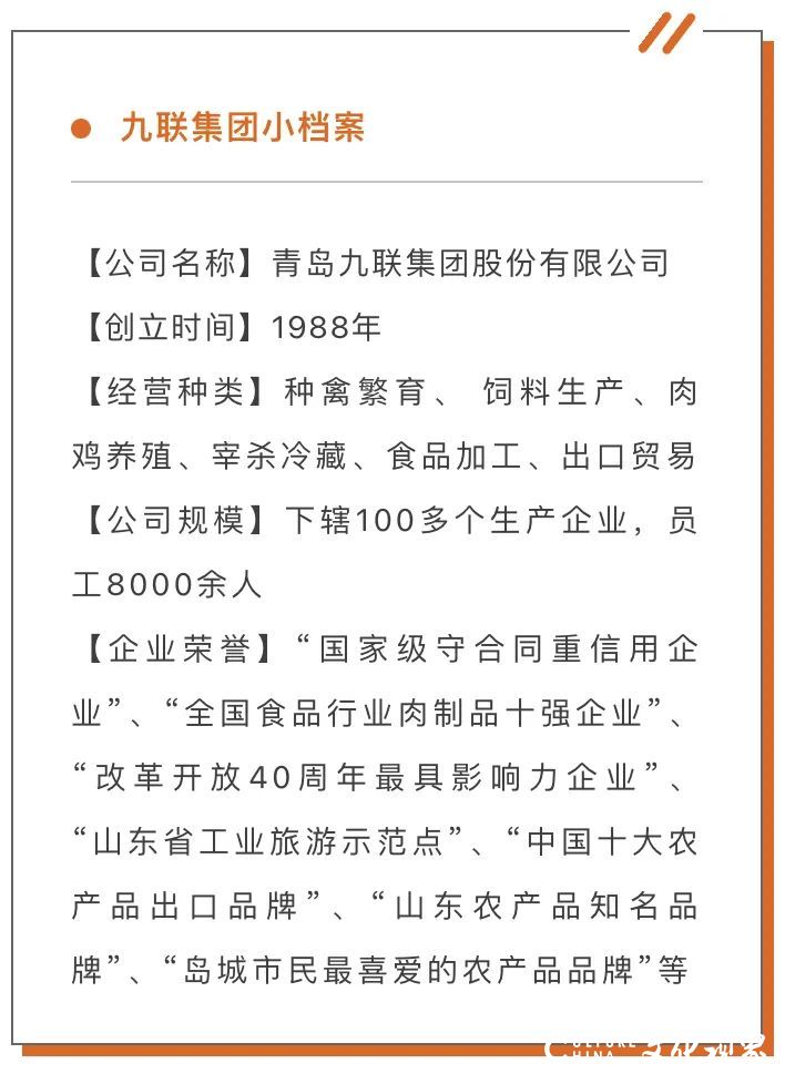 “中国肉鸡企业五十强”发榜，青岛九联集团名列前茅