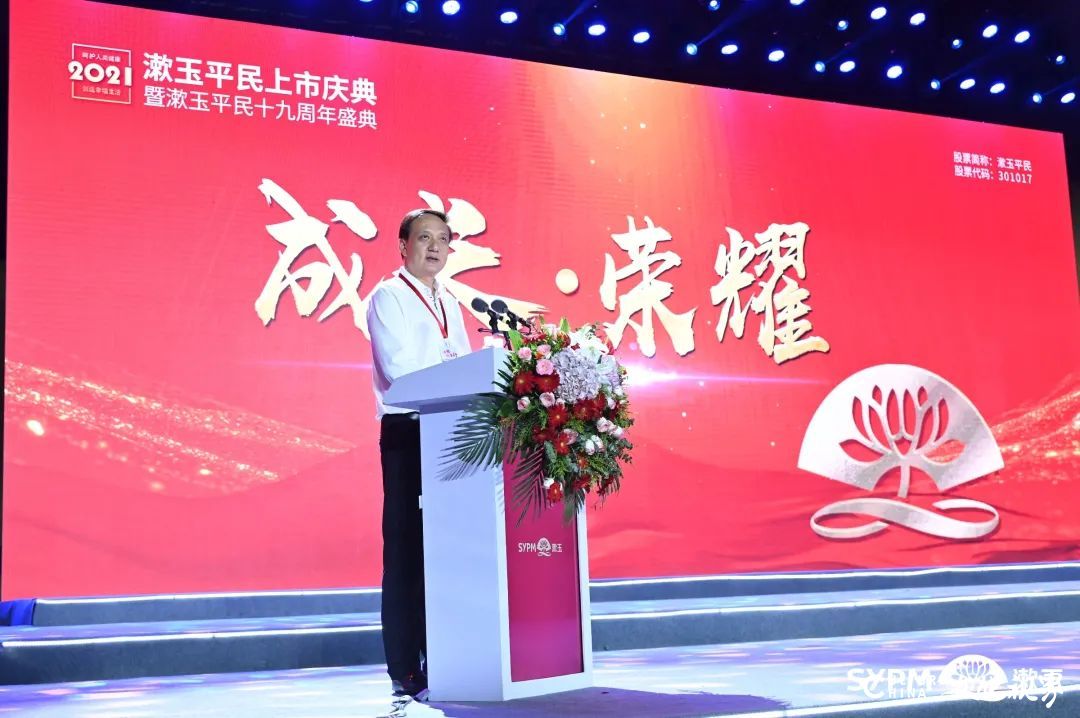 漱玉平民上市庆典暨19周年盛典在济南启幕，“相时而动·数智未来”高峰论坛同时举办