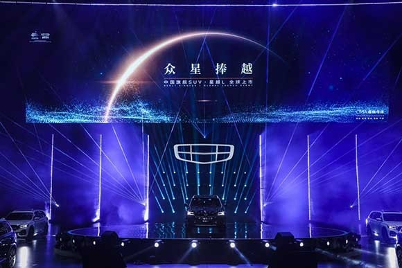 “中国星”诞生，李书福发布全新品牌价值主张——“因快乐而伟大”