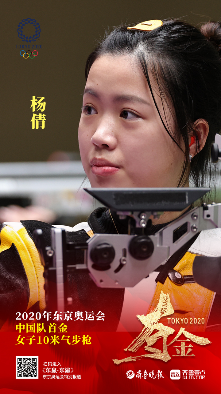 杨倩打破女子10米气步枪奥运会纪录，为中国军团夺得奥运首金