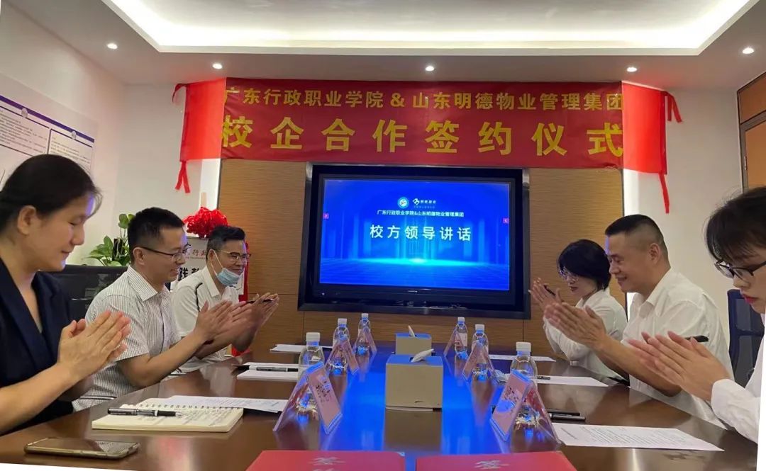 明德集团携手广东行政职业学院，实践教学基地在广州授牌