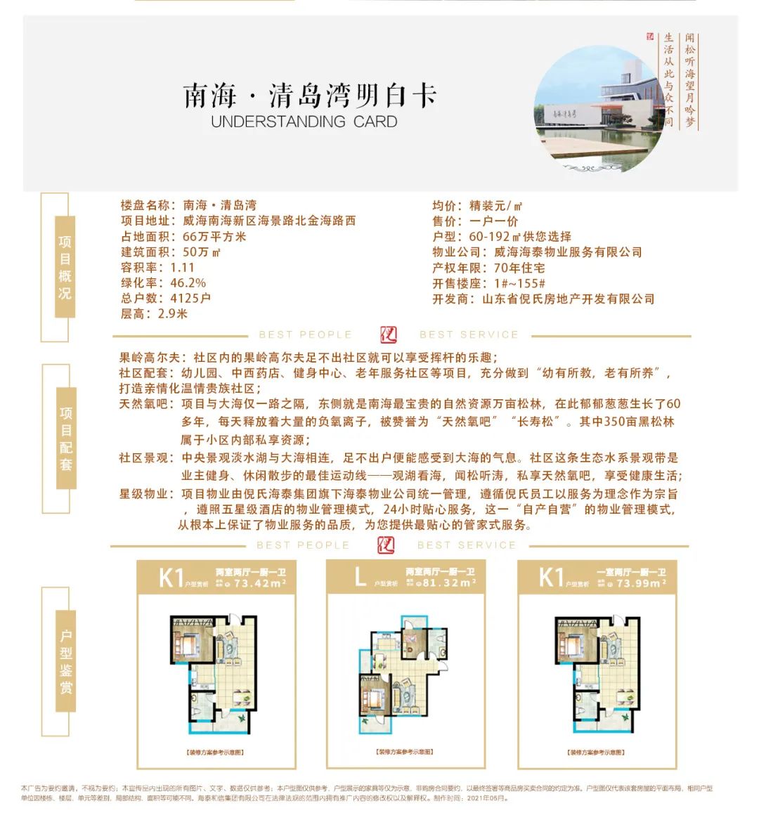 集海黄金海岸、君泰酒店、清岛湾三大文旅项目，倪氏·威海旅居城市展厅（北京展厅）正式对外开放