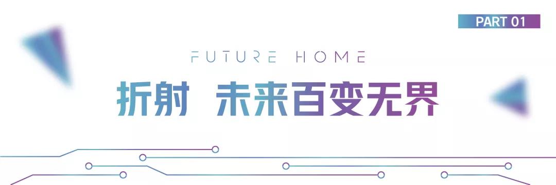 济南首个潮玩未来空间——融创·未来壹号“未来生活体验馆”潮流启幕