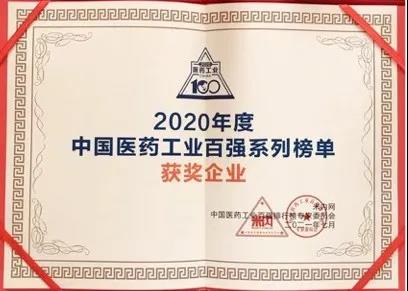 山西广誉远上榜“2020年度中国医药工业百强”，定坤丹荣登“2021中国医药·品牌榜”妇科药榜首