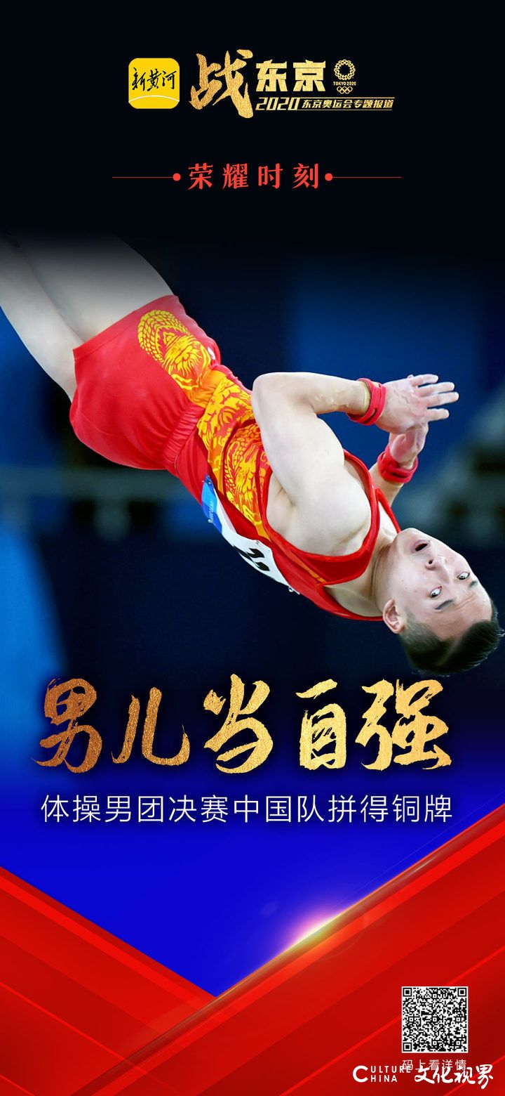 东京奥运会中国体操男团摘铜