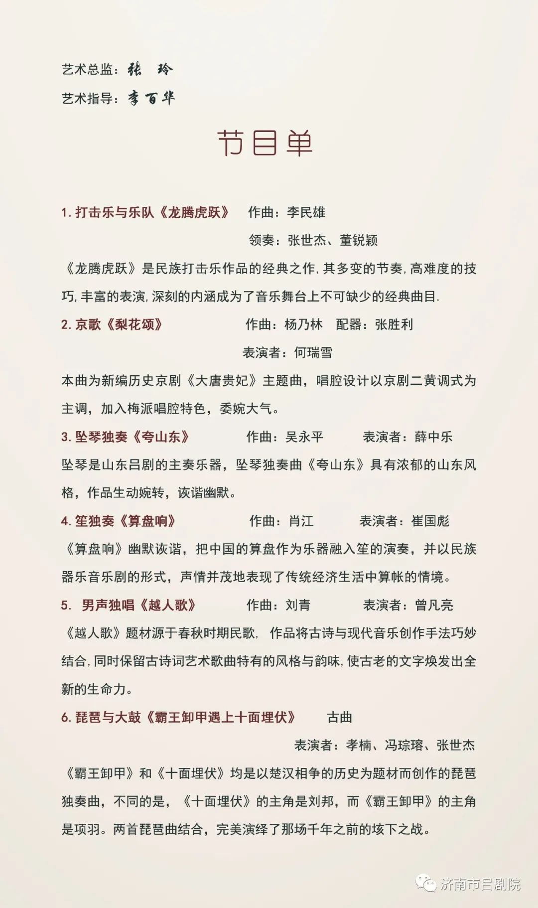 “国潮”民族音乐会燃爆冰城——济南民族乐团参加第35届中国哈尔滨之夏音乐会