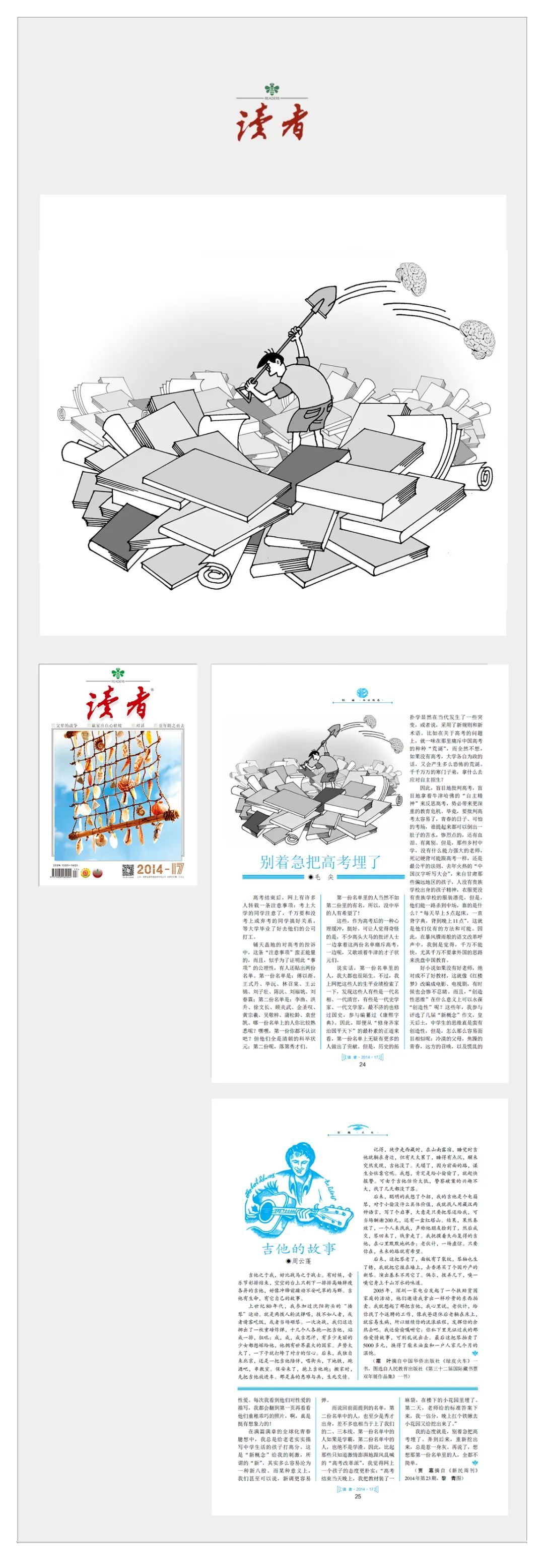 “40年，我们一起走过 ——《读者》插图大型线上文献展”开启，著名漫画家黎青参展