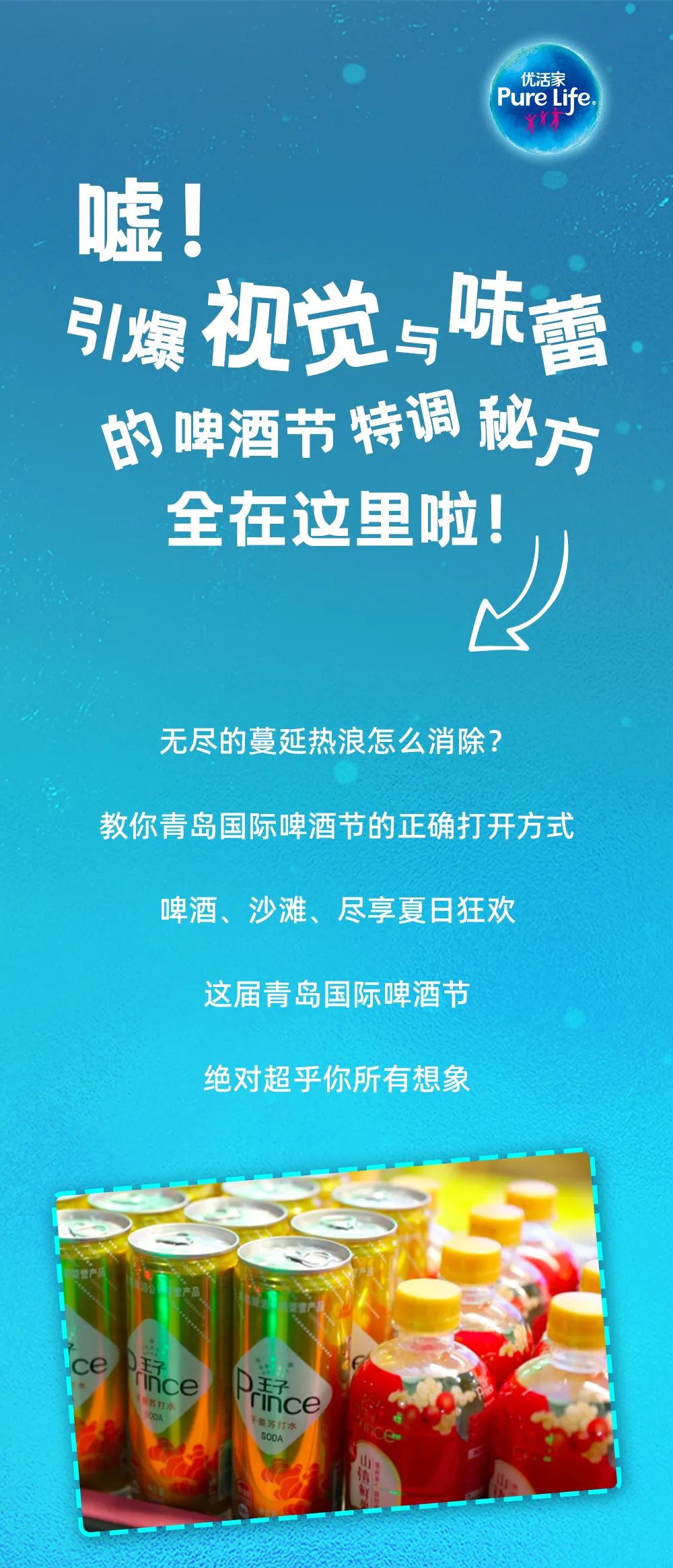 青岛国际啤酒节美味趣饮来袭，优活家星球现调饮品引爆视觉与味蕾