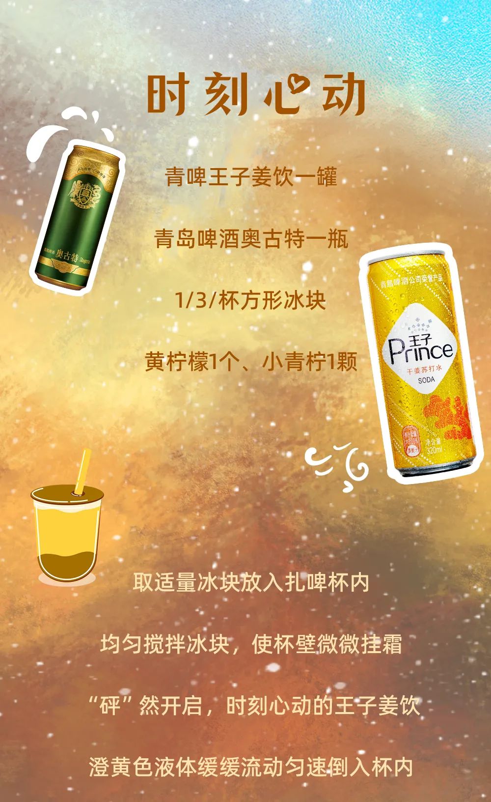 青岛国际啤酒节美味趣饮来袭，优活家星球现调饮品引爆视觉与味蕾