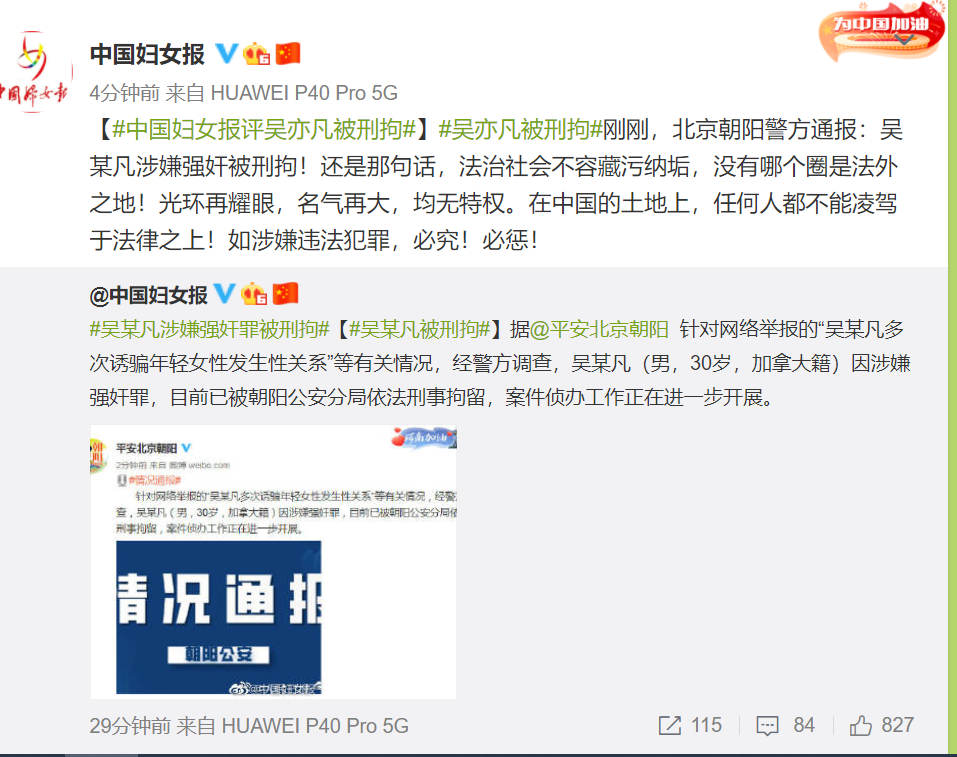 主流媒体评吴亦凡被刑拘：在中国的土地上，就要遵守中国的法律
