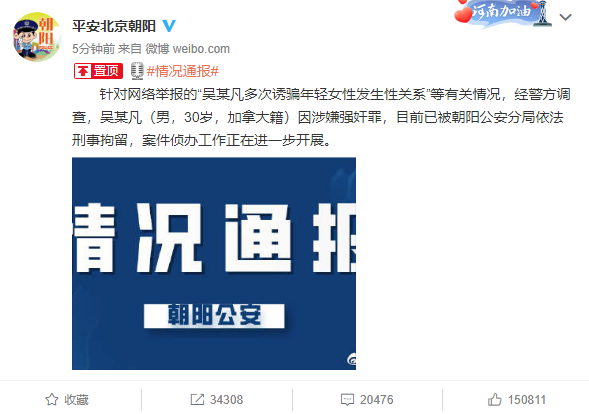 主流媒体评吴亦凡被刑拘：在中国的土地上，就要遵守中国的法律