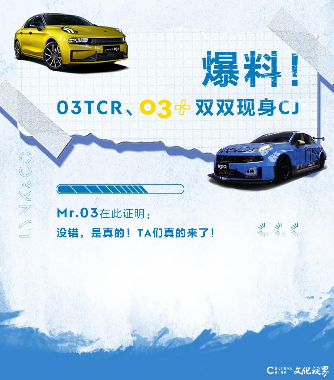 领克03TCR惊现ChinaJoy，相约上海新国际博览中心