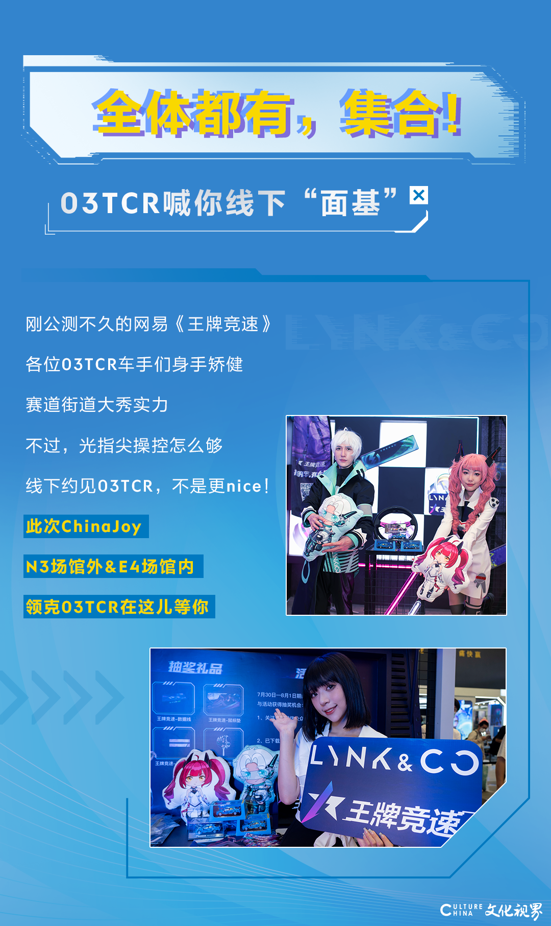 领克03TCR惊现ChinaJoy，相约上海新国际博览中心