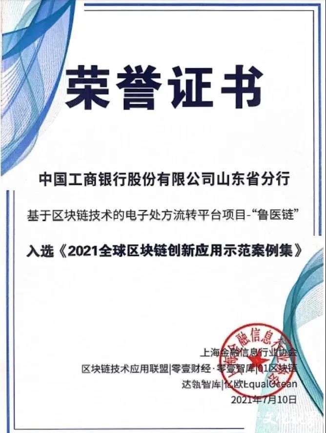 山东工行“鲁医链”织密医疗保障网 助力守护人民健康