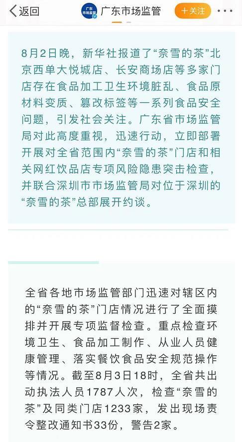 奈雪的茶涉事门店被责令停业整改，公司公告却欲“大事化小”