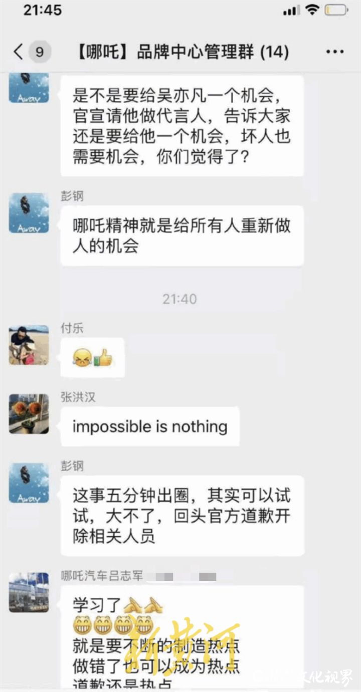 哪吒汽车开除建议邀请吴亦凡代言的高管，网友质疑是一场精心策划的“苦肉计”