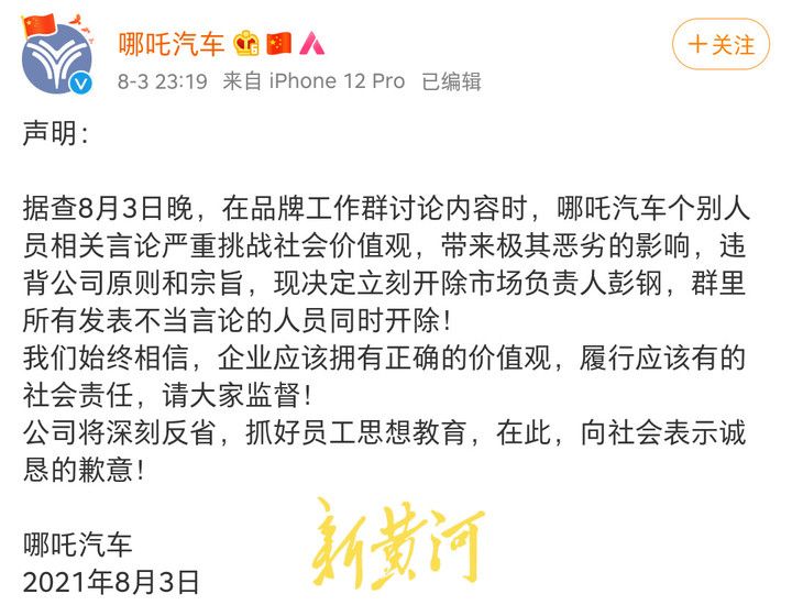 哪吒汽车开除建议邀请吴亦凡代言的高管，网友质疑是一场精心策划的“苦肉计”