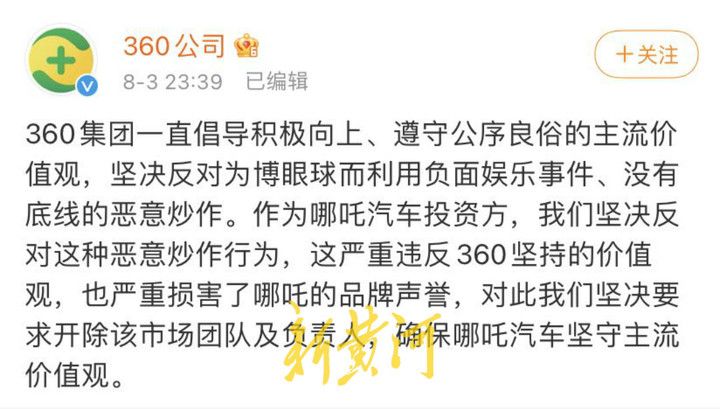 哪吒汽车开除建议邀请吴亦凡代言的高管，网友质疑是一场精心策划的“苦肉计”